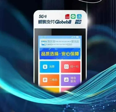 坤元付POS机